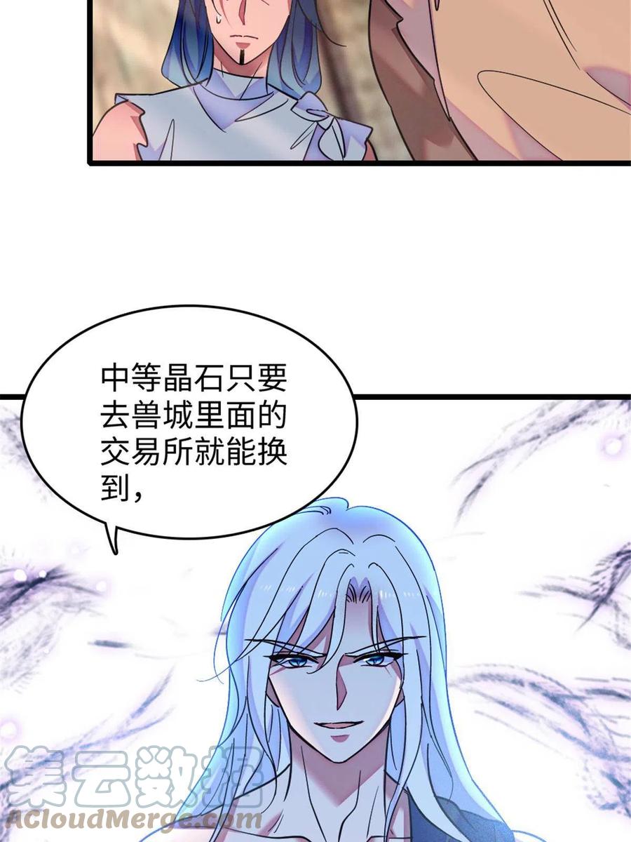 《萌动兽世（我在兽世攻略美男）》79 知识与分享 第46页