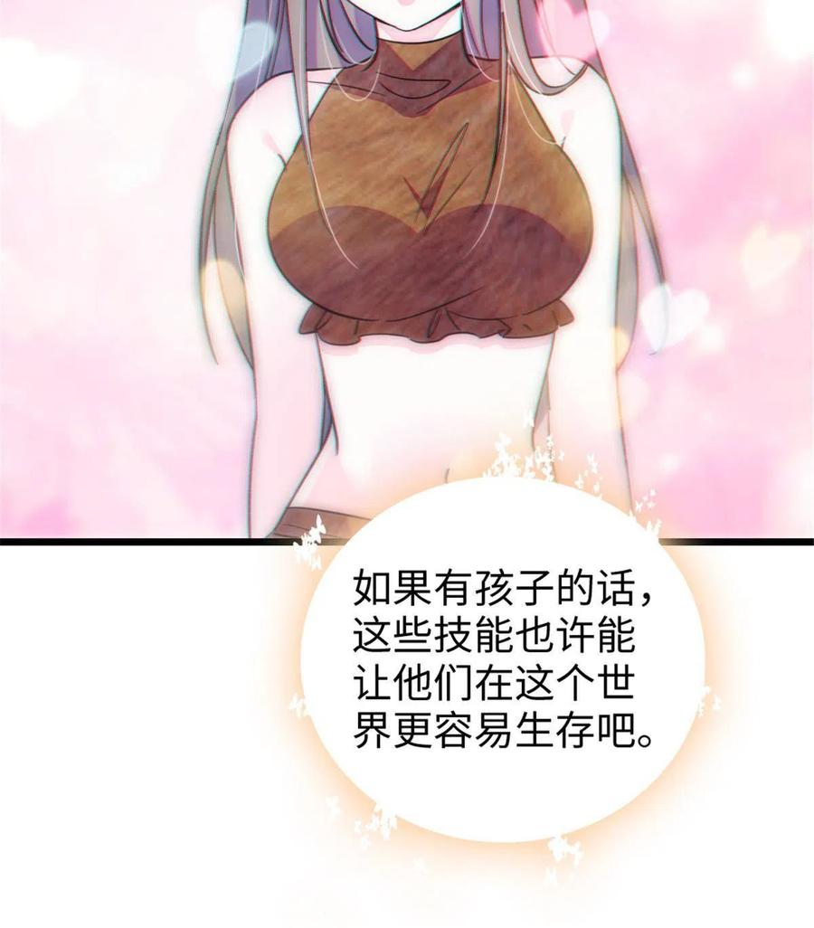 《萌动兽世（我在兽世攻略美男）》79 知识与分享 第24页