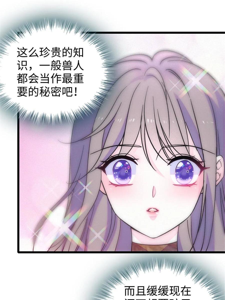 《萌动兽世（我在兽世攻略美男）》79 知识与分享 第21页