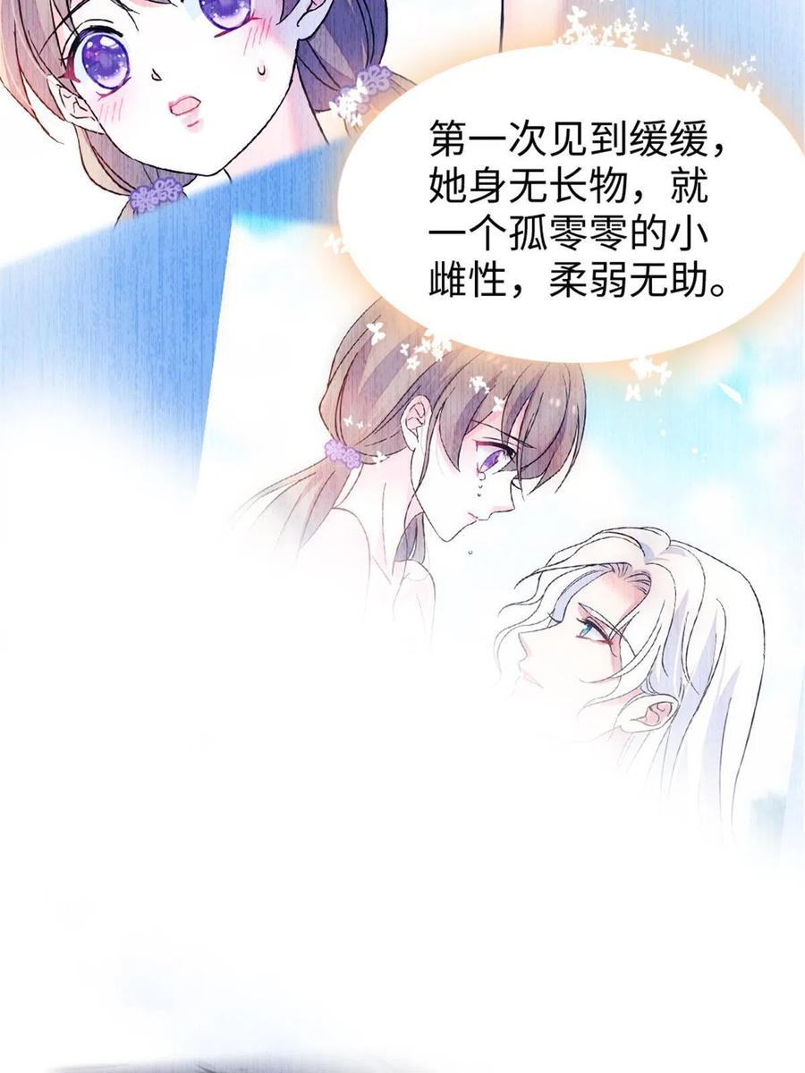 《萌动兽世（我在兽世攻略美男）》79 知识与分享 第29页