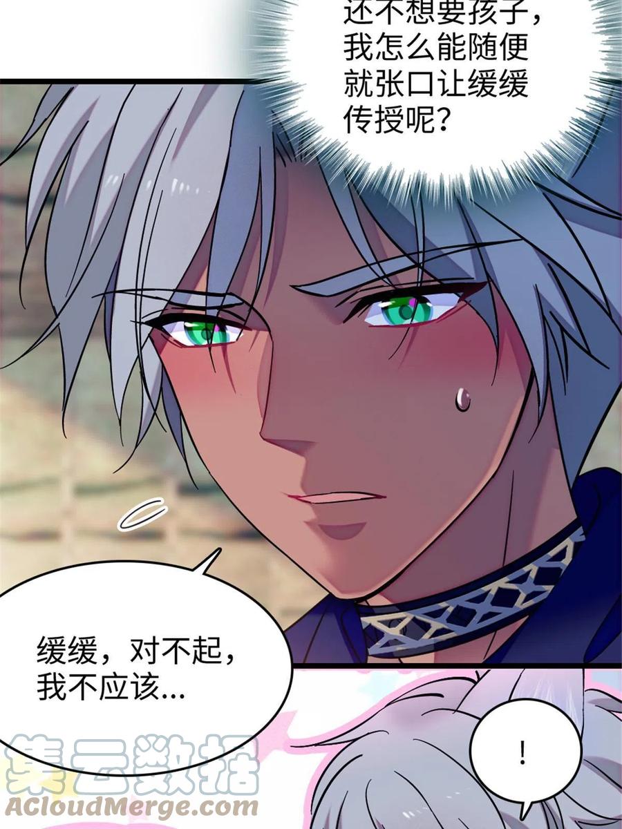 《萌动兽世（我在兽世攻略美男）》79 知识与分享 第22页