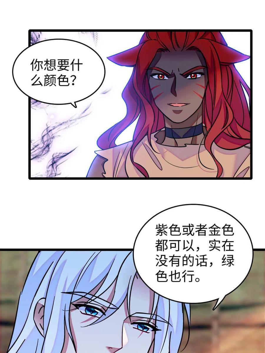 《萌动兽世（我在兽世攻略美男）》79 知识与分享 第44页