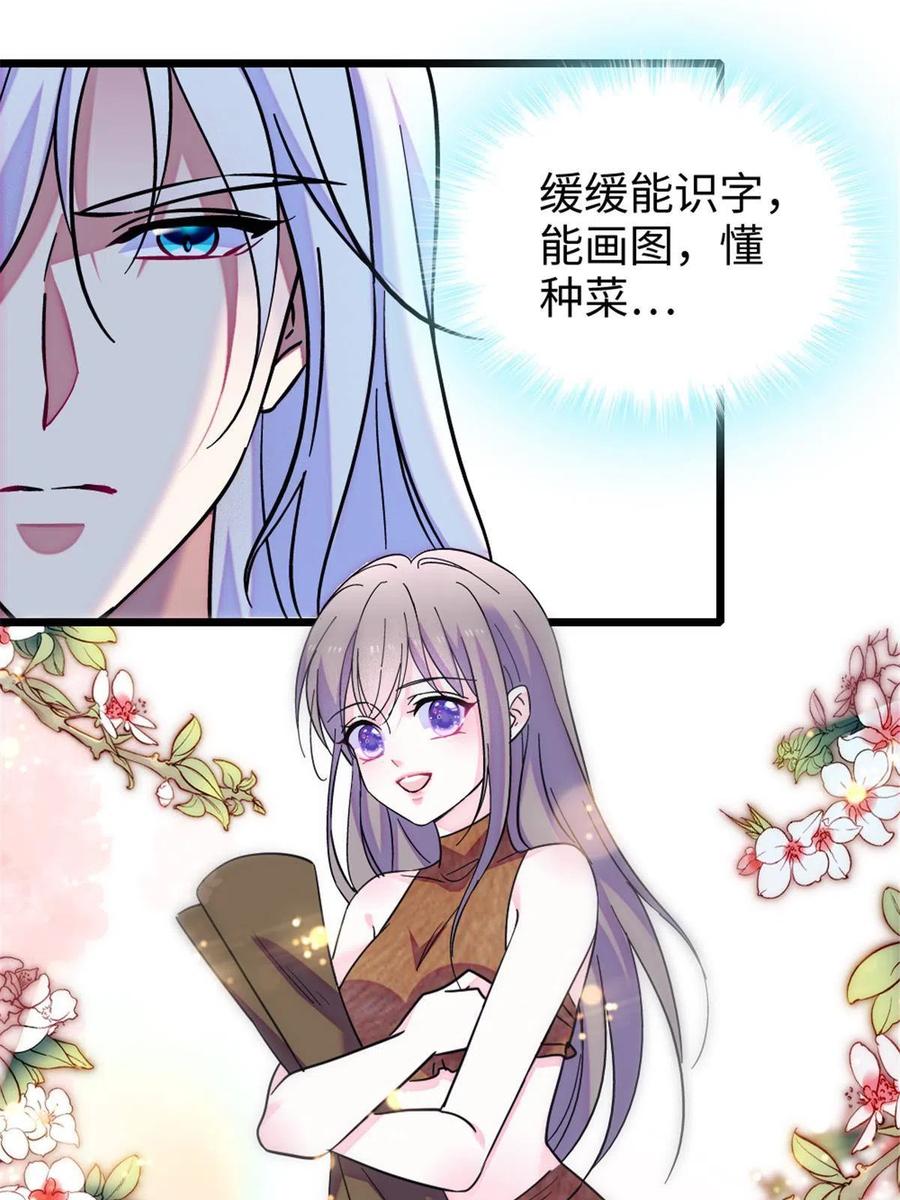 《萌动兽世（我在兽世攻略美男）》79 知识与分享 第12页