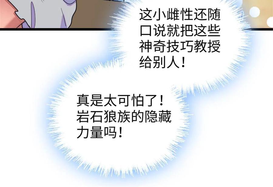 《萌动兽世（我在兽世攻略美男）》79 知识与分享 第35页