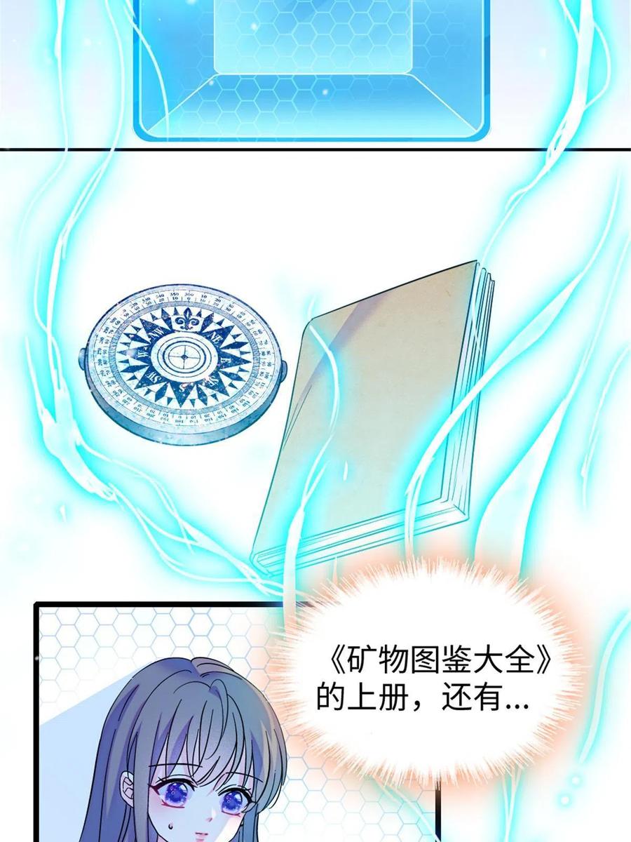 《萌动兽世（我在兽世攻略美男）》79 知识与分享 第54页