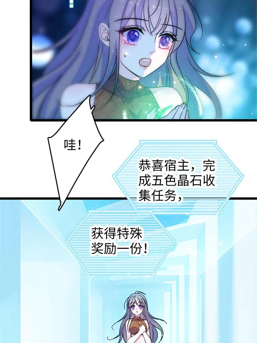 《萌动兽世（我在兽世攻略美男）》79 知识与分享 第51页