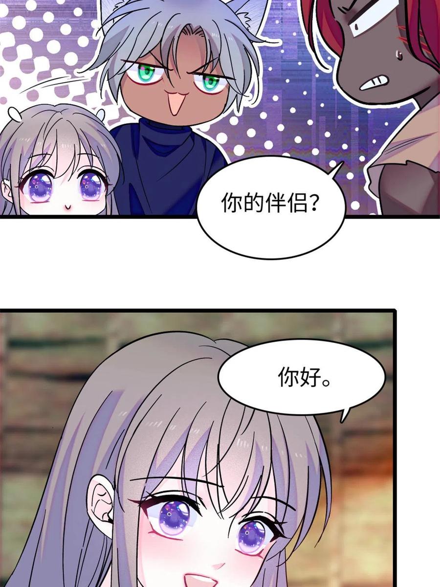 《萌动兽世（我在兽世攻略美男）》79 知识与分享 第38页