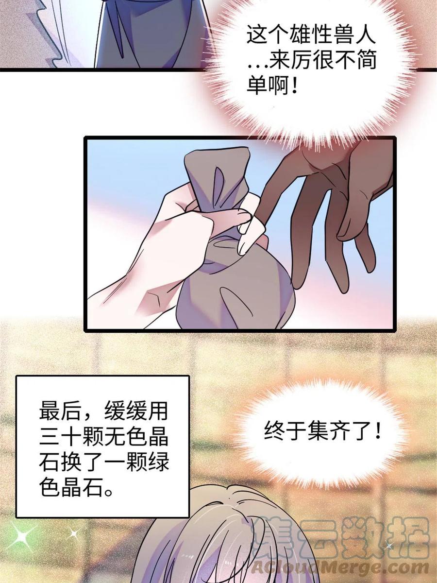 《萌动兽世（我在兽世攻略美男）》79 知识与分享 第49页
