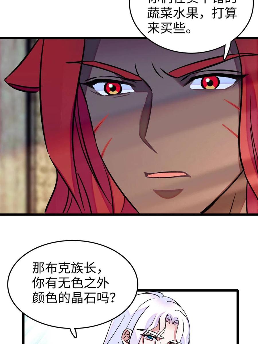 《萌动兽世（我在兽世攻略美男）》79 知识与分享 第42页