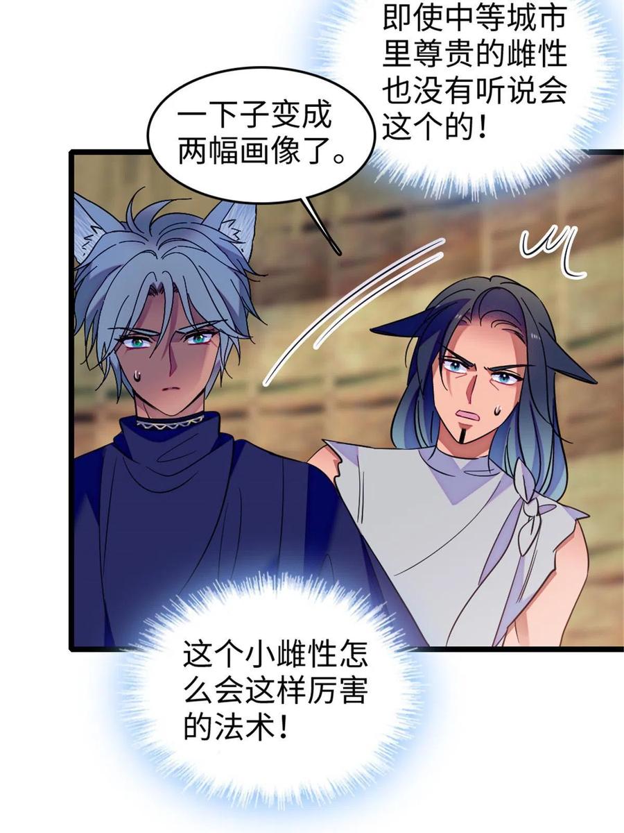 《萌动兽世（我在兽世攻略美男）》79 知识与分享 第9页