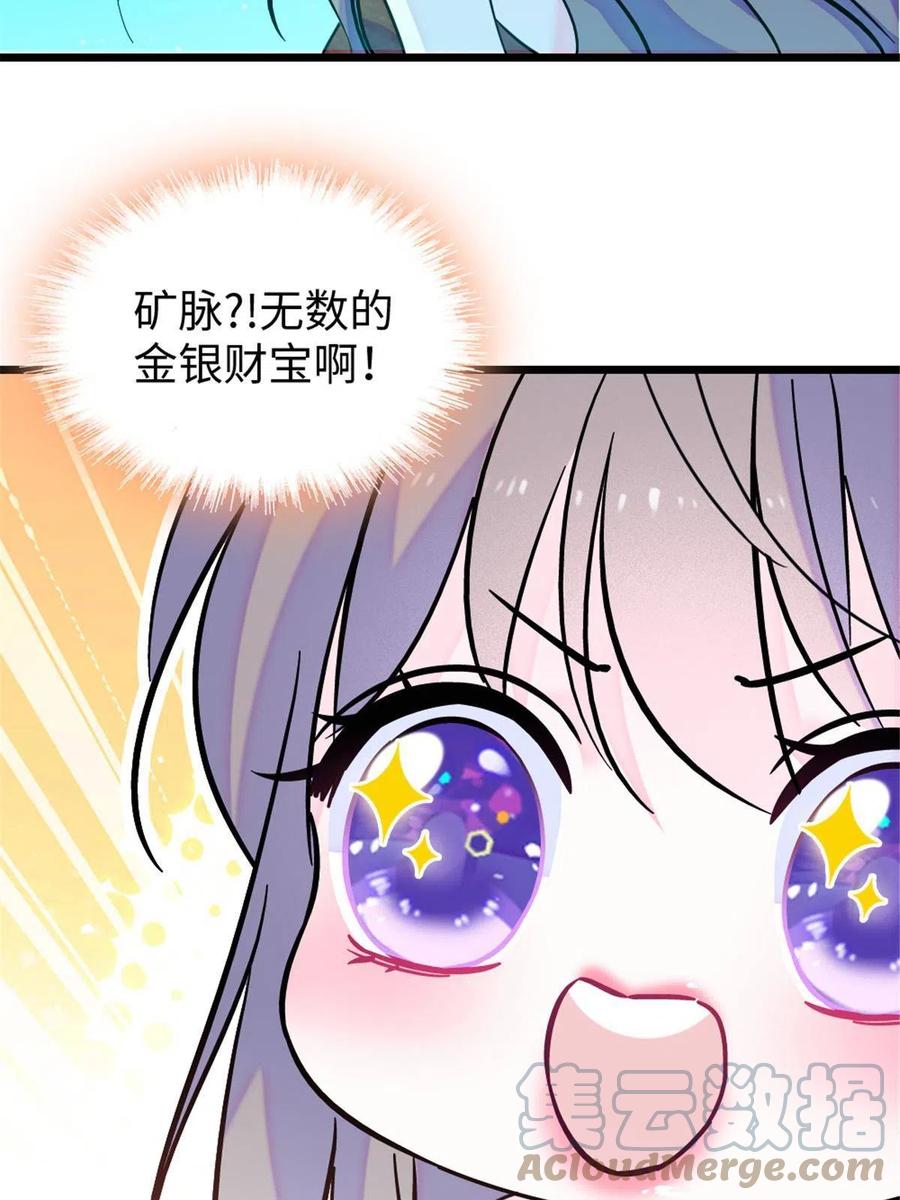《萌动兽世（我在兽世攻略美男）》79 知识与分享 第58页