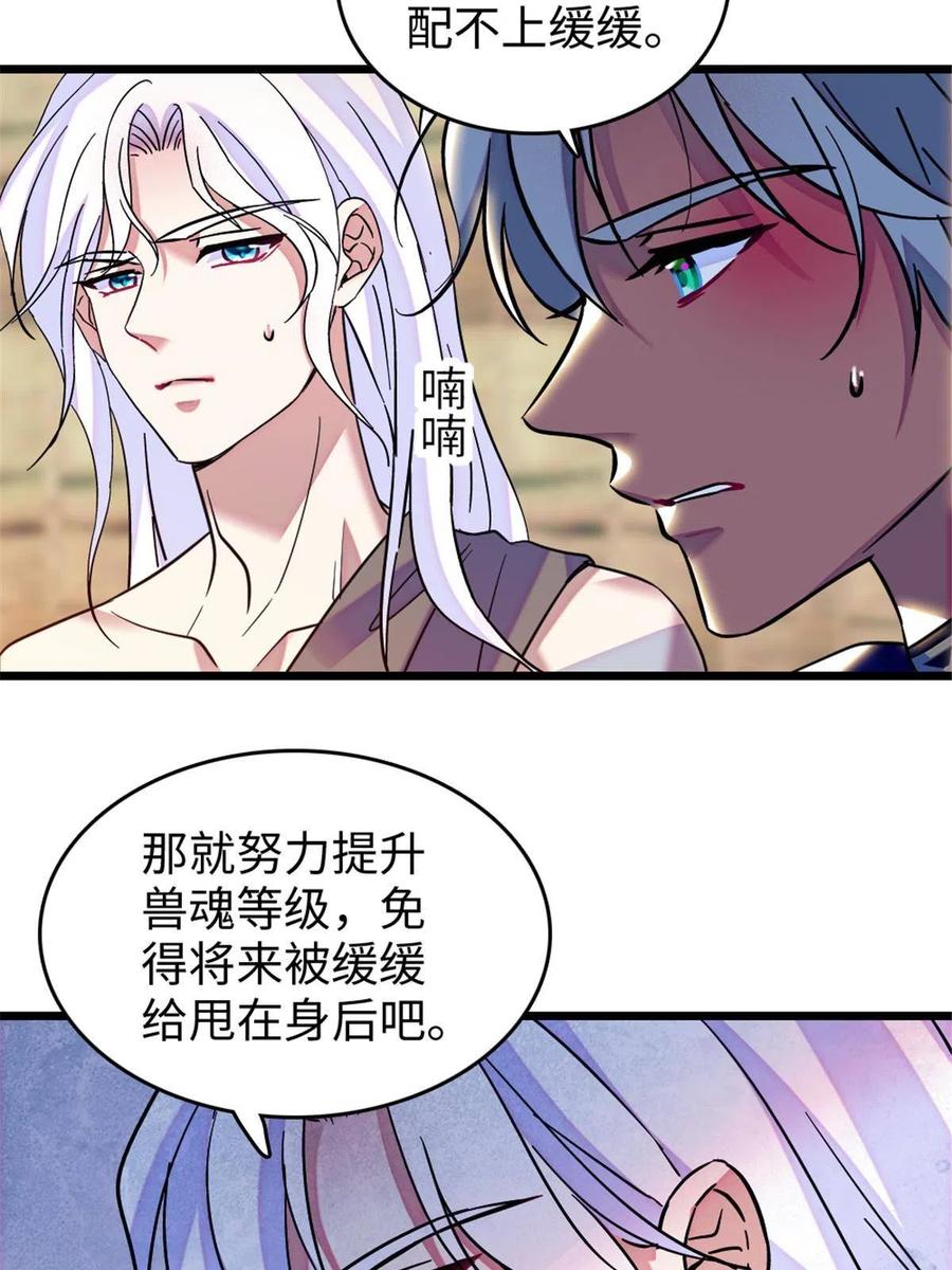 《萌动兽世（我在兽世攻略美男）》79 知识与分享 第14页