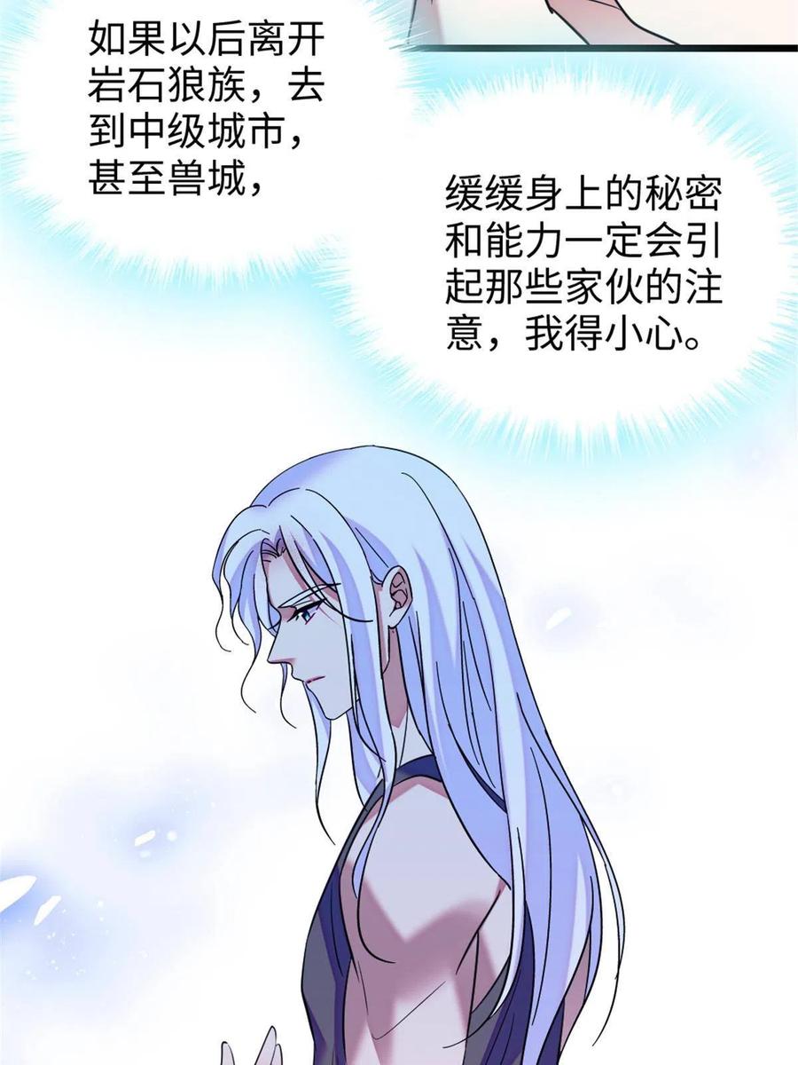 《萌动兽世（我在兽世攻略美男）》79 知识与分享 第33页