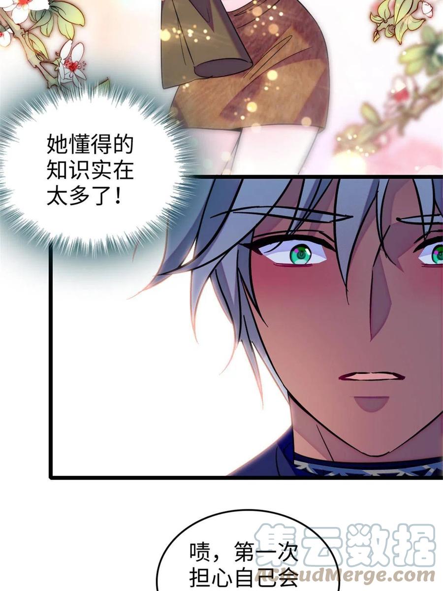 《萌动兽世（我在兽世攻略美男）》79 知识与分享 第13页