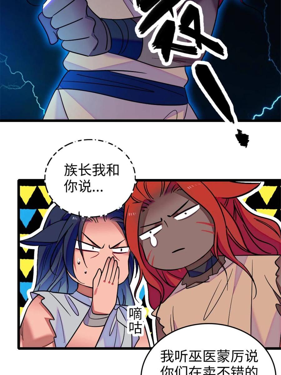 《萌动兽世（我在兽世攻略美男）》79 知识与分享 第41页