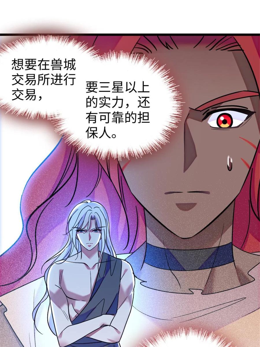 《萌动兽世（我在兽世攻略美男）》79 知识与分享 第48页