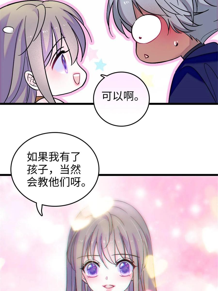 《萌动兽世（我在兽世攻略美男）》79 知识与分享 第23页