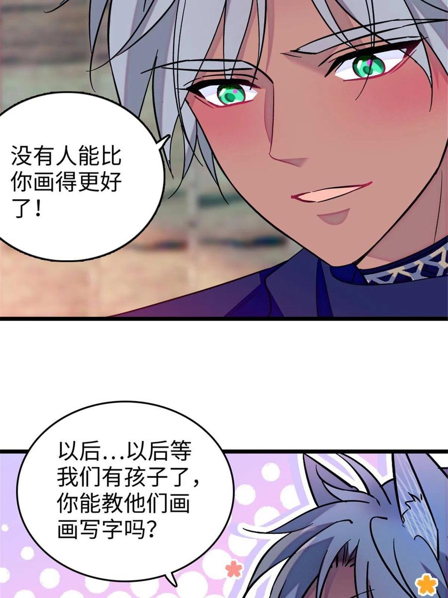 《萌动兽世（我在兽世攻略美男）》79 知识与分享 第17页