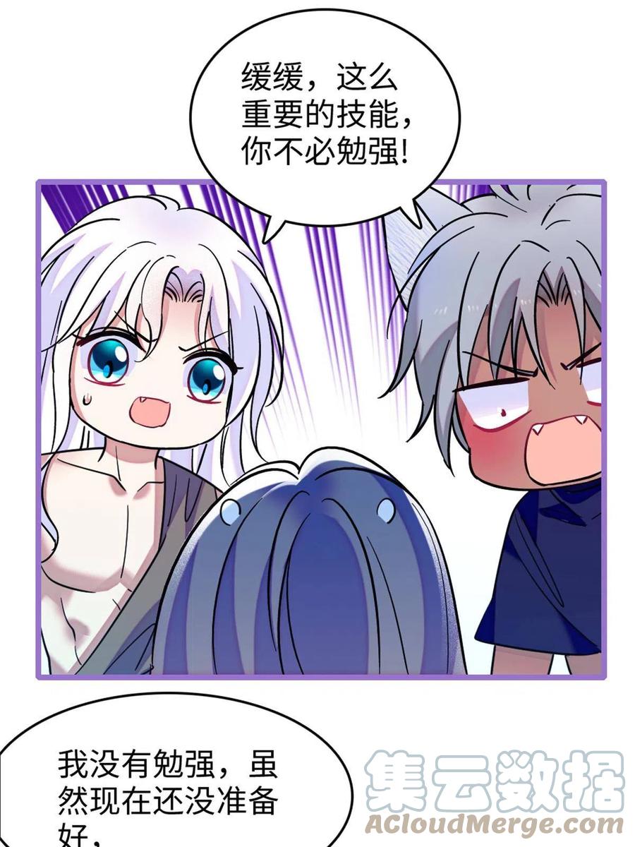 《萌动兽世（我在兽世攻略美男）》79 知识与分享 第25页