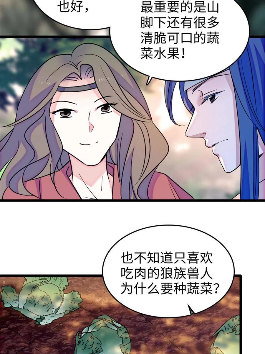 《萌动兽世（我在兽世攻略美男）》80 角落里的守护者 第41页