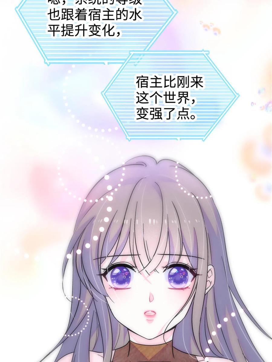 《萌动兽世（我在兽世攻略美男）》80 角落里的守护者 第9页