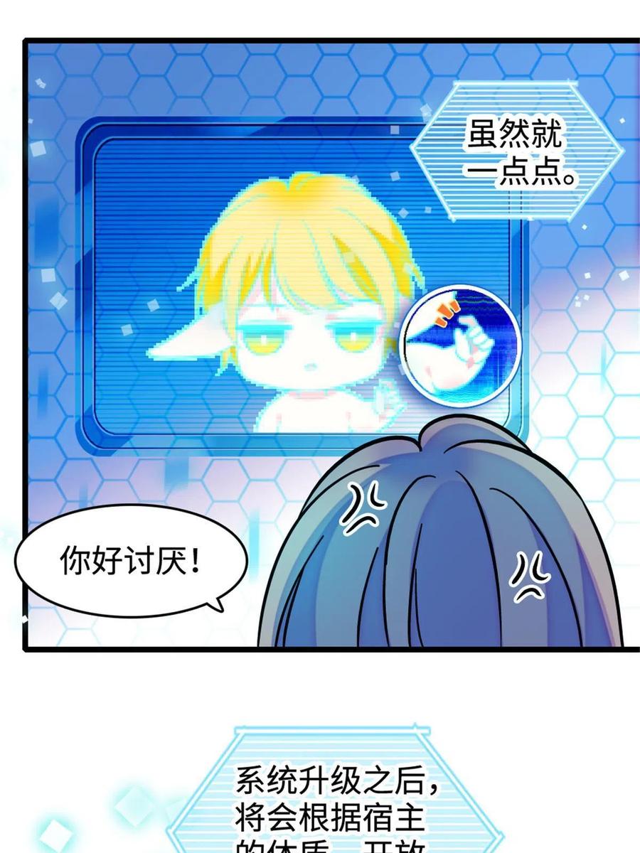 《萌动兽世（我在兽世攻略美男）》80 角落里的守护者 第11页