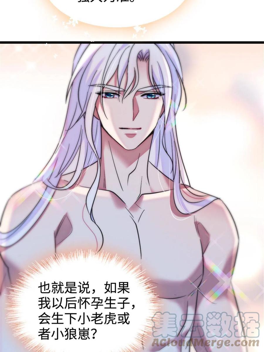《萌动兽世（我在兽世攻略美男）》80 角落里的守护者 第28页