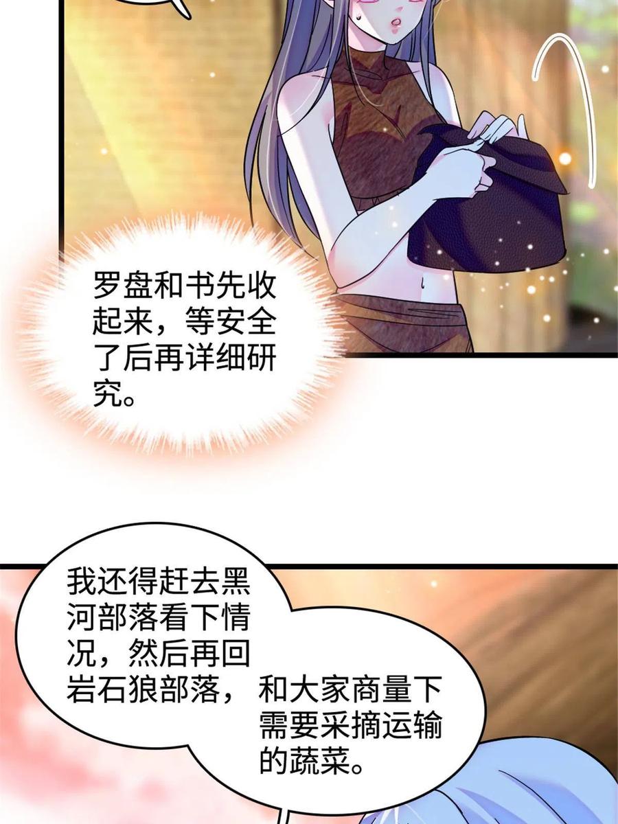 《萌动兽世（我在兽世攻略美男）》80 角落里的守护者 第20页