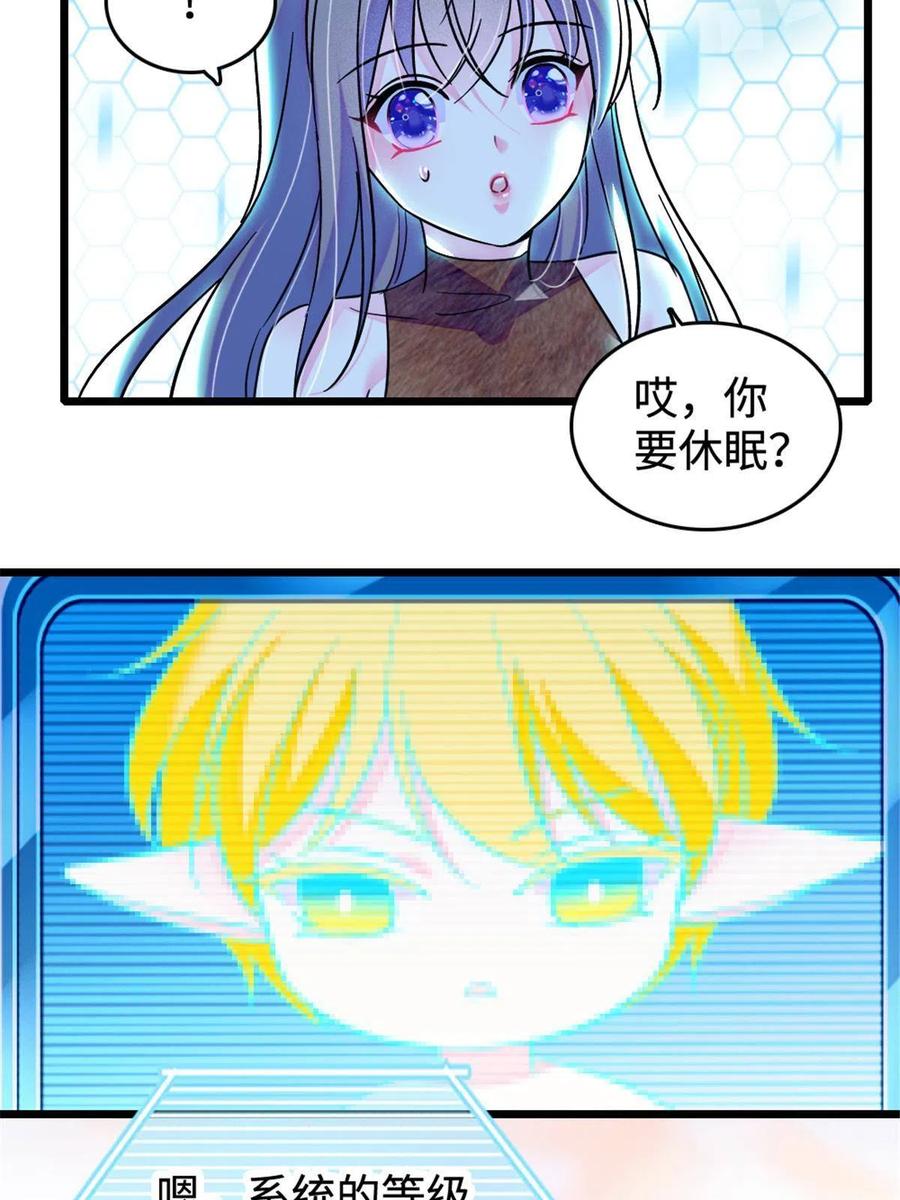 《萌动兽世（我在兽世攻略美男）》80 角落里的守护者 第8页
