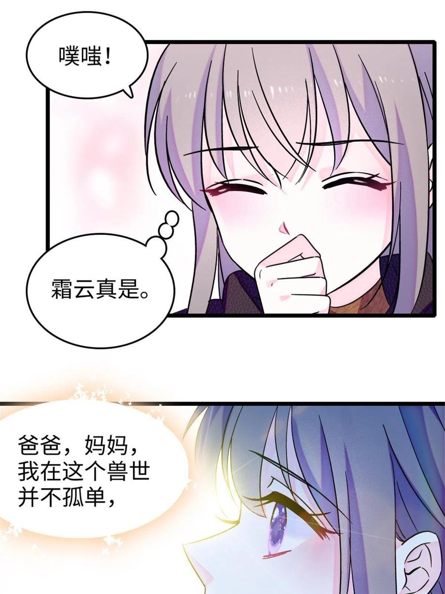 《萌动兽世（我在兽世攻略美男）》80 角落里的守护者 第35页