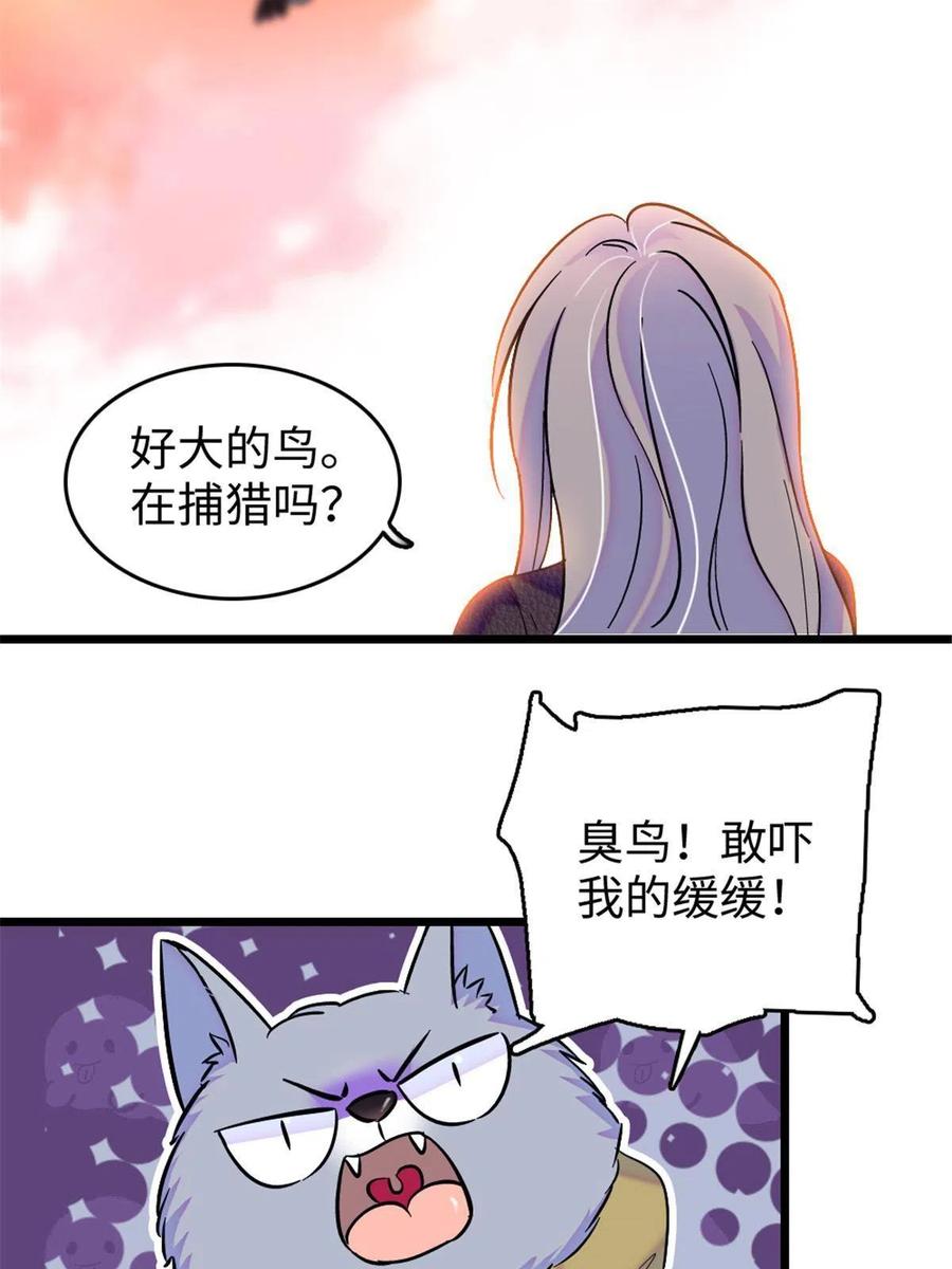 《萌动兽世（我在兽世攻略美男）》80 角落里的守护者 第33页