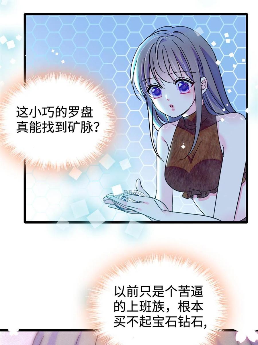 《萌动兽世（我在兽世攻略美男）》80 角落里的守护者 第3页