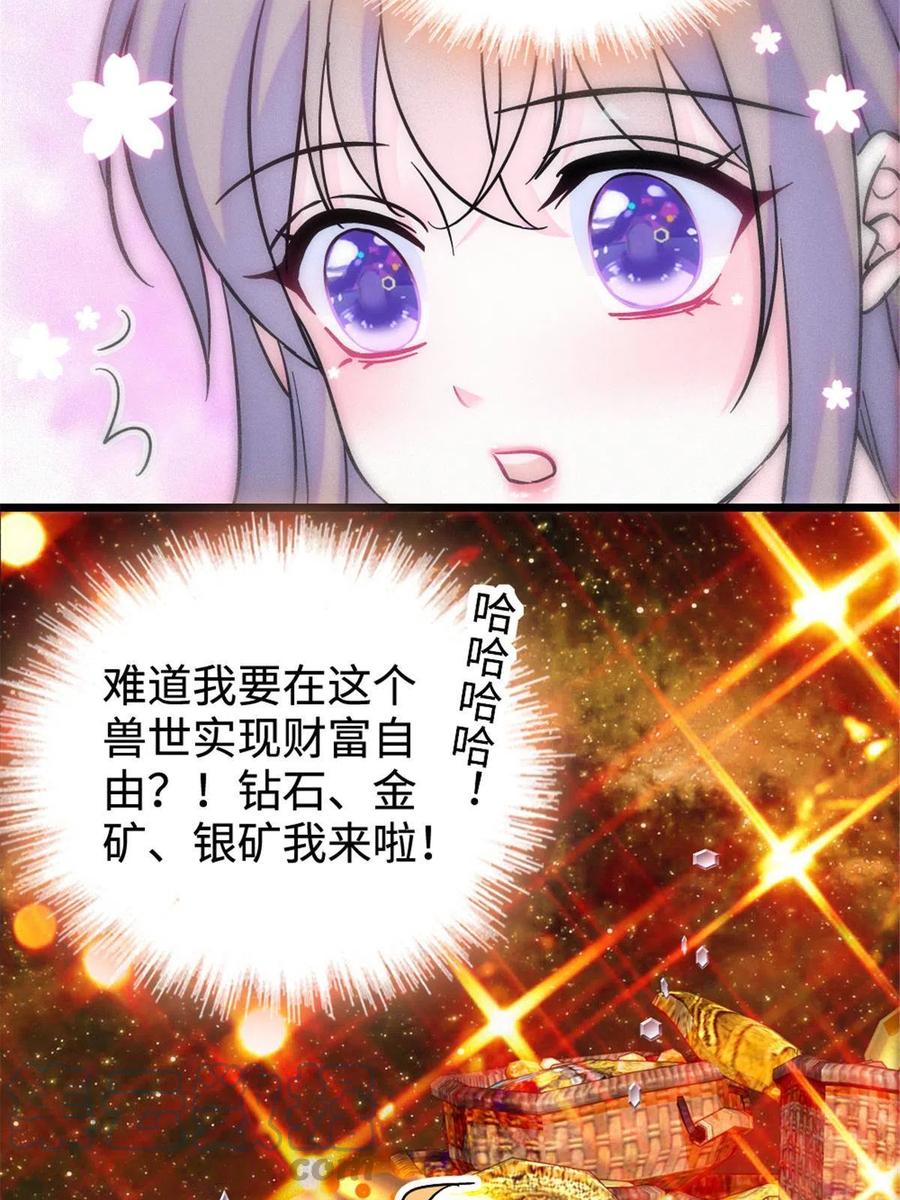 《萌动兽世（我在兽世攻略美男）》80 角落里的守护者 第4页