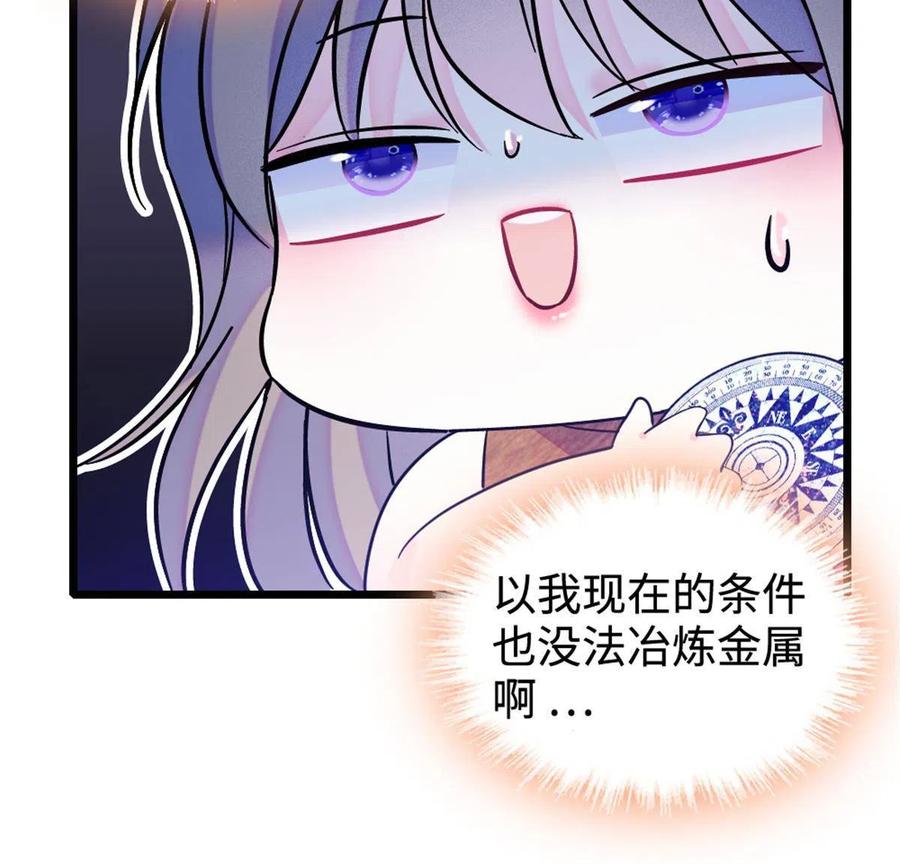 《萌动兽世（我在兽世攻略美男）》80 角落里的守护者 第6页