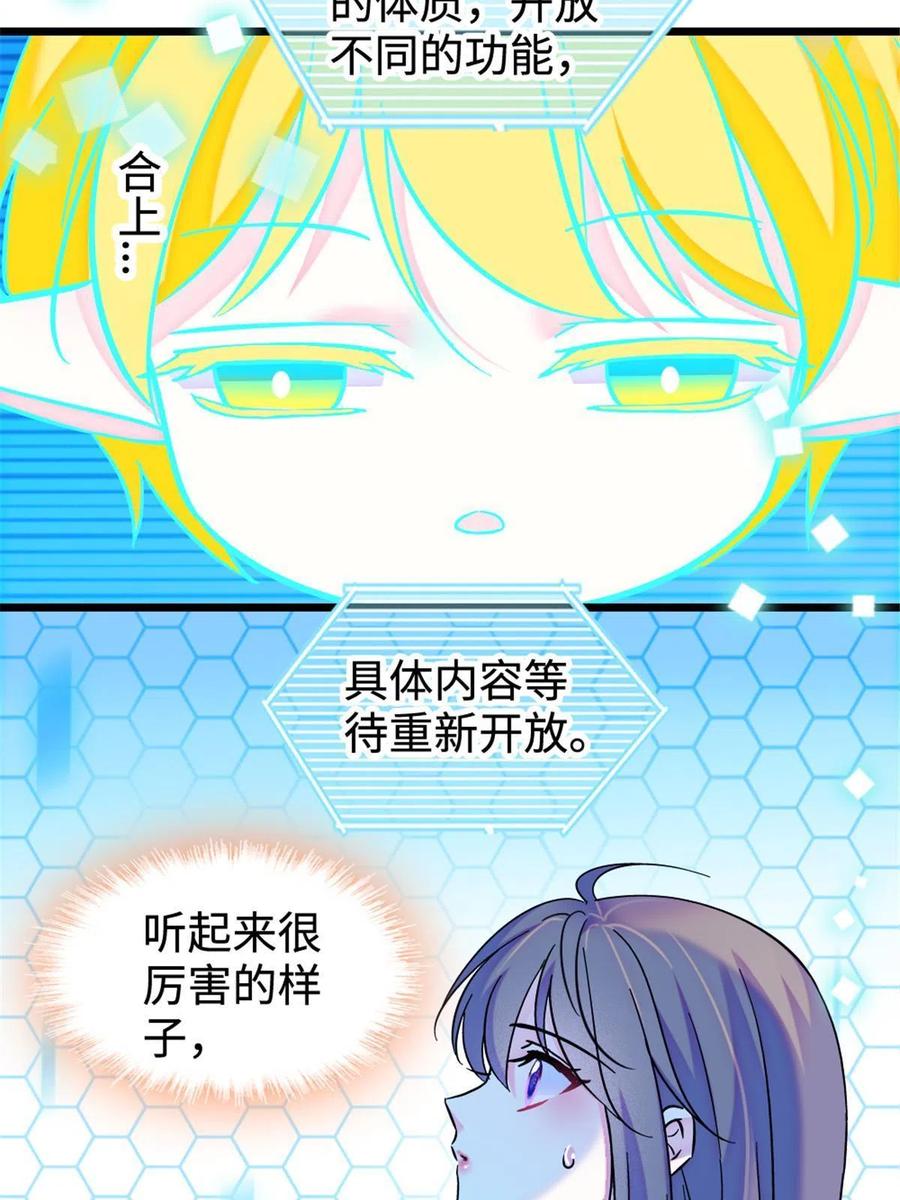 《萌动兽世（我在兽世攻略美男）》80 角落里的守护者 第12页