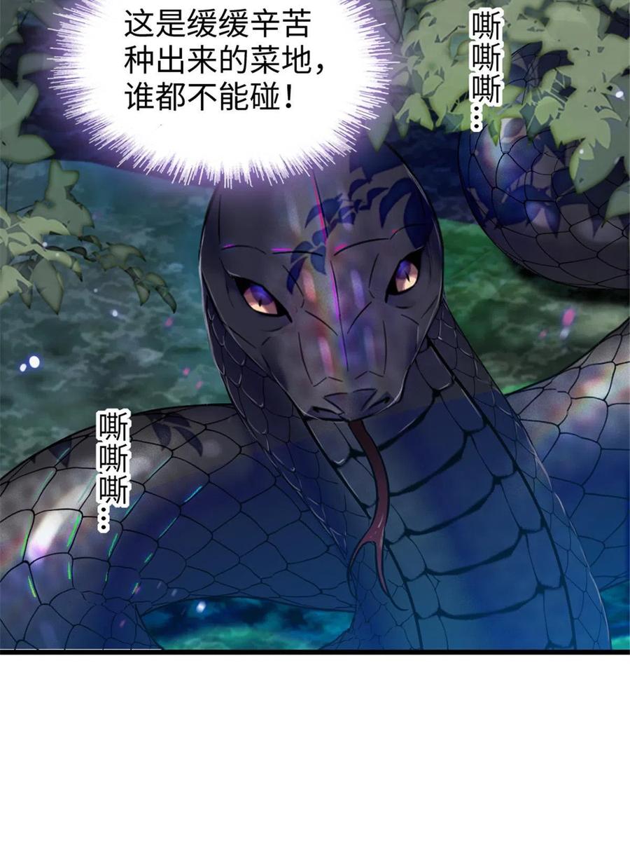 《萌动兽世（我在兽世攻略美男）》80 角落里的守护者 第56页