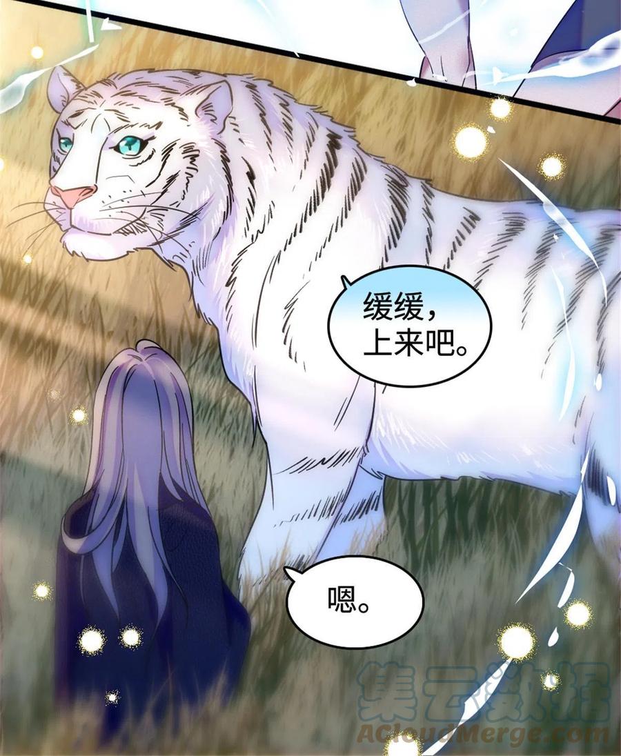 《萌动兽世（我在兽世攻略美男）》80 角落里的守护者 第22页