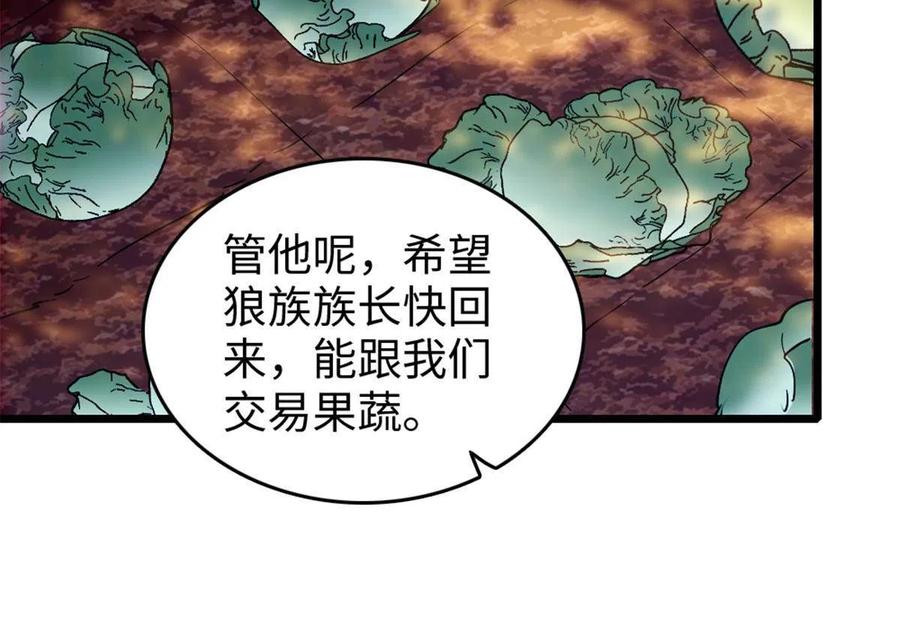 《萌动兽世（我在兽世攻略美男）》80 角落里的守护者 第42页