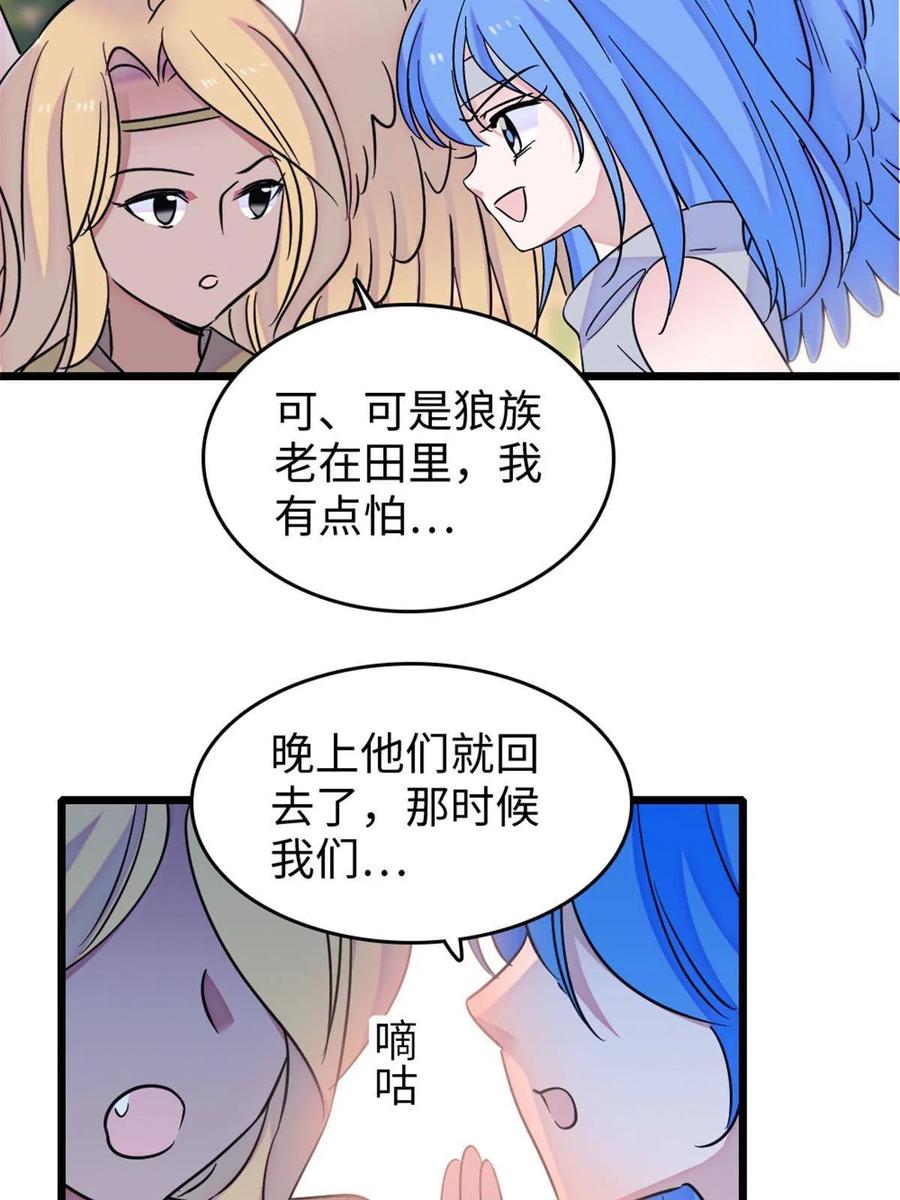 《萌动兽世（我在兽世攻略美男）》80 角落里的守护者 第44页