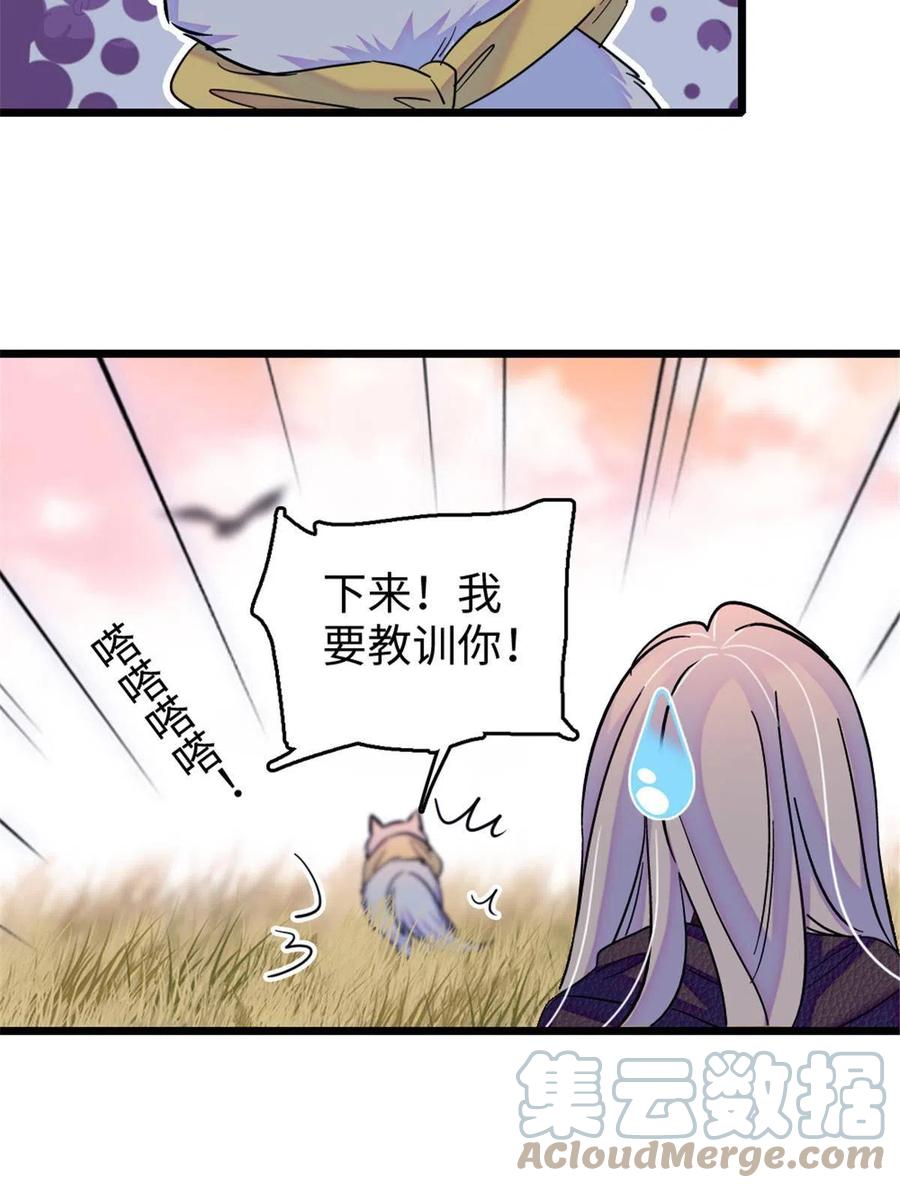 《萌动兽世（我在兽世攻略美男）》80 角落里的守护者 第34页