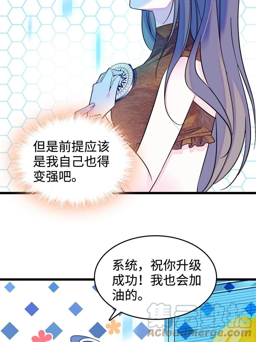 《萌动兽世（我在兽世攻略美男）》80 角落里的守护者 第13页