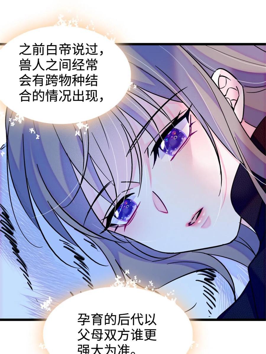 《萌动兽世（我在兽世攻略美男）》80 角落里的守护者 第27页