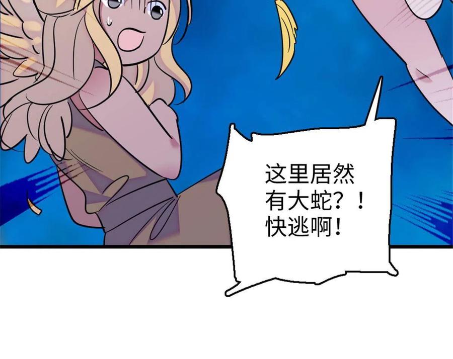 《萌动兽世（我在兽世攻略美男）》80 角落里的守护者 第54页
