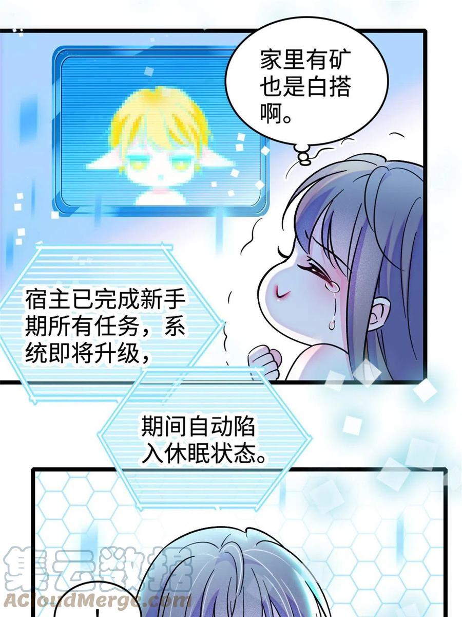 《萌动兽世（我在兽世攻略美男）》80 角落里的守护者 第7页