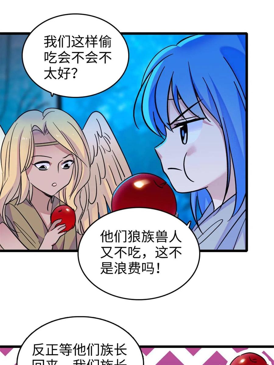 《萌动兽世（我在兽世攻略美男）》80 角落里的守护者 第47页
