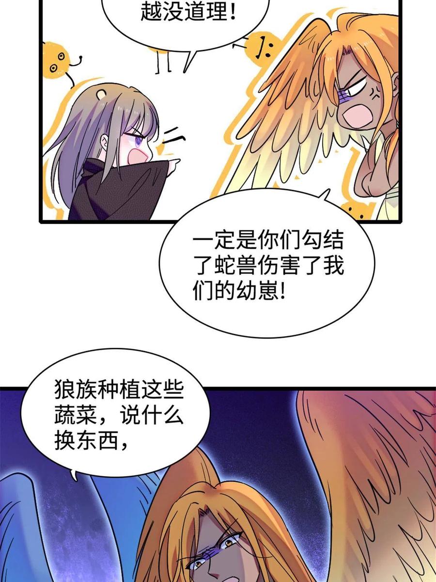 《萌动兽世（我在兽世攻略美男）》81 羽族出现 第59页