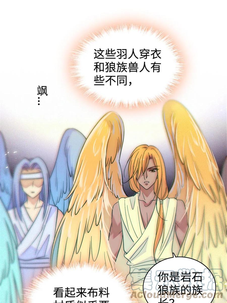 《萌动兽世（我在兽世攻略美男）》81 羽族出现 第49页