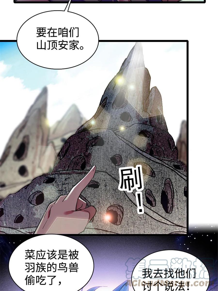 《萌动兽世（我在兽世攻略美男）》81 羽族出现 第43页