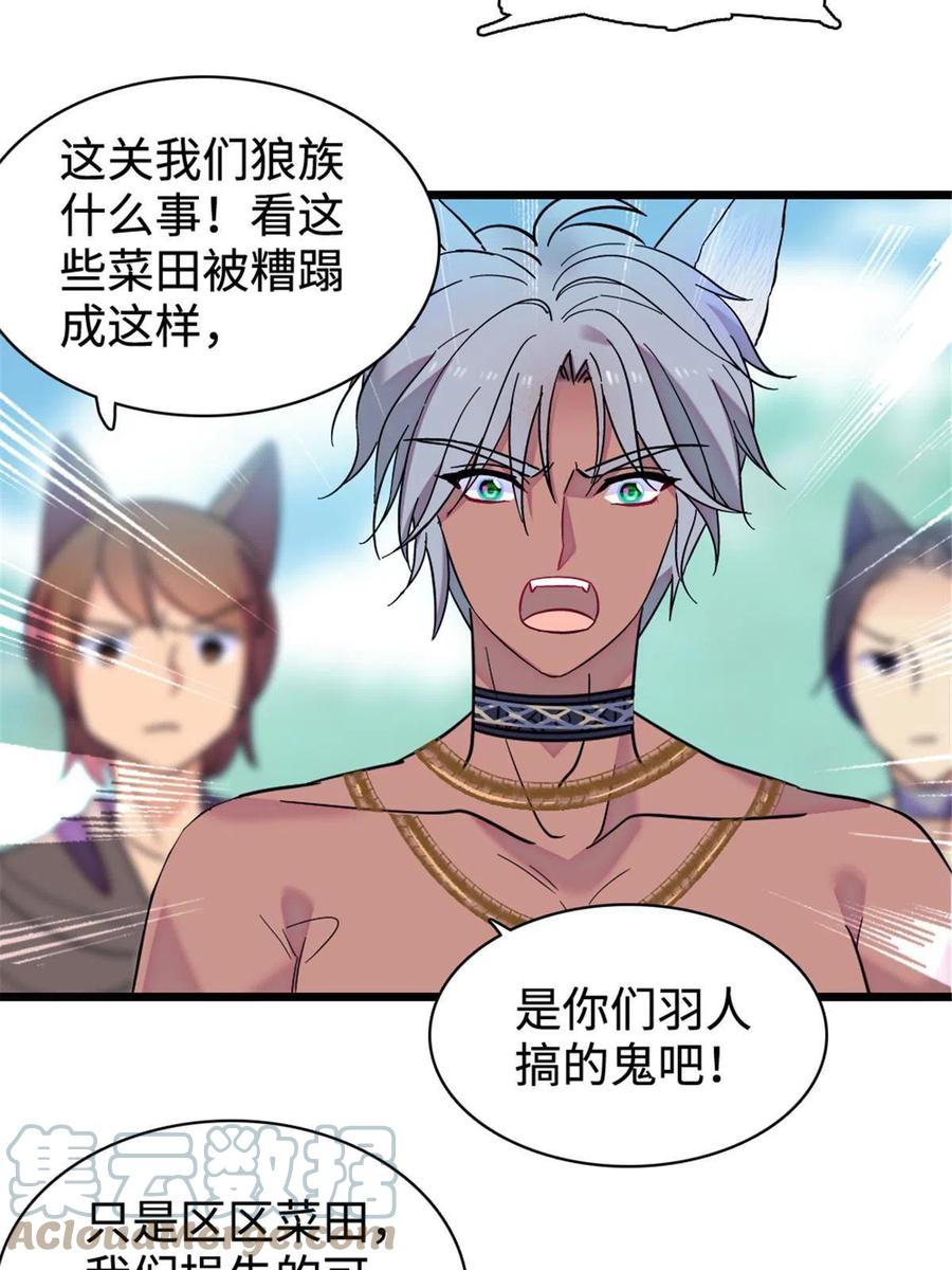 《萌动兽世（我在兽世攻略美男）》81 羽族出现 第55页