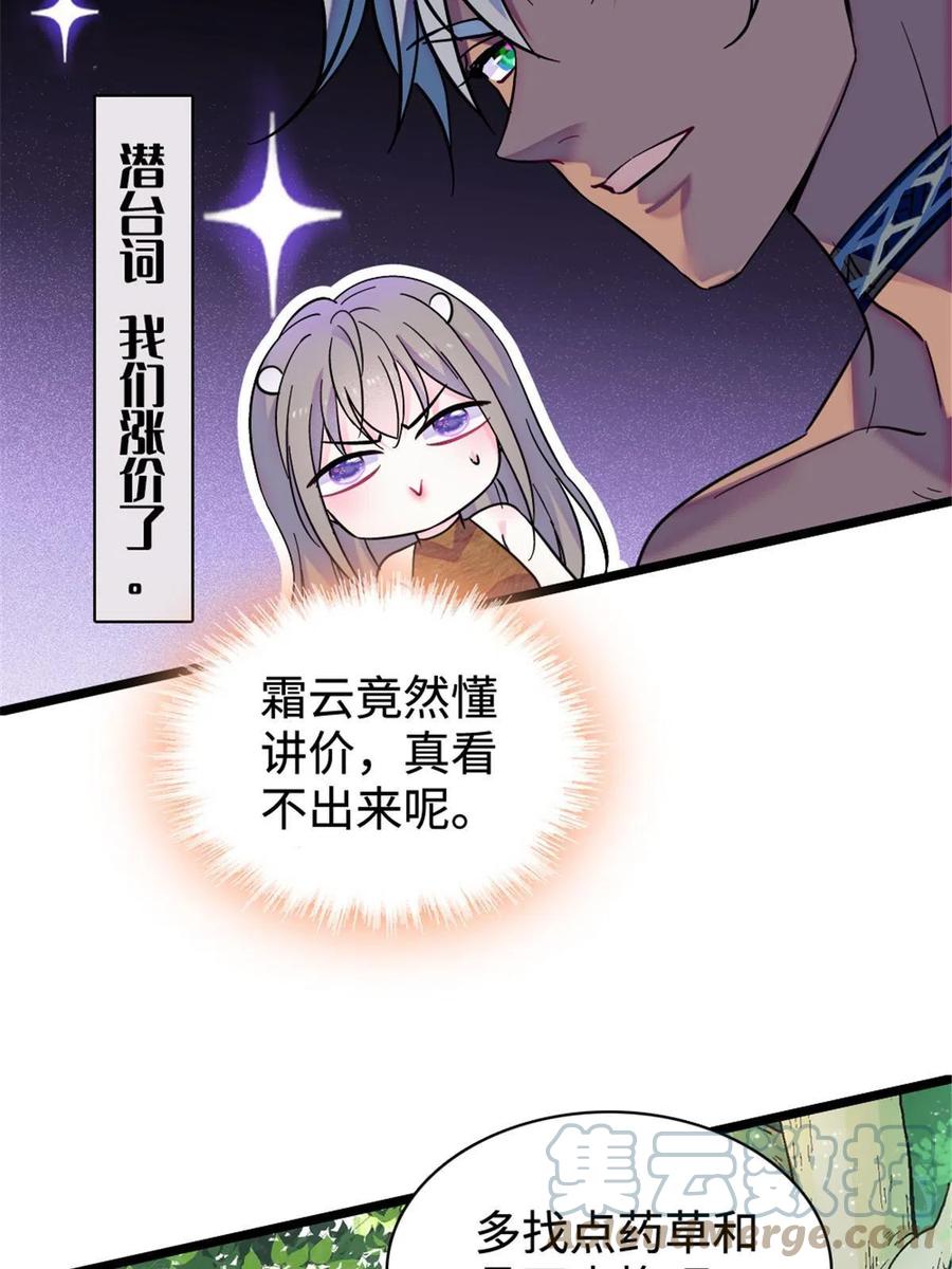 《萌动兽世（我在兽世攻略美男）》81 羽族出现 第31页